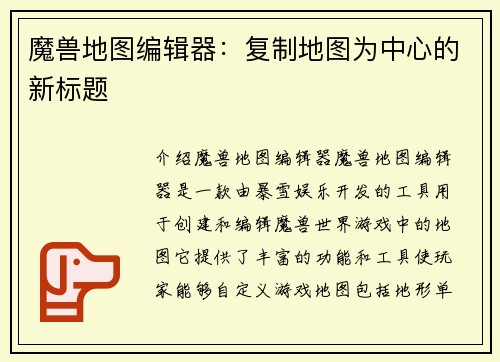 魔兽地图编辑器：复制地图为中心的新标题